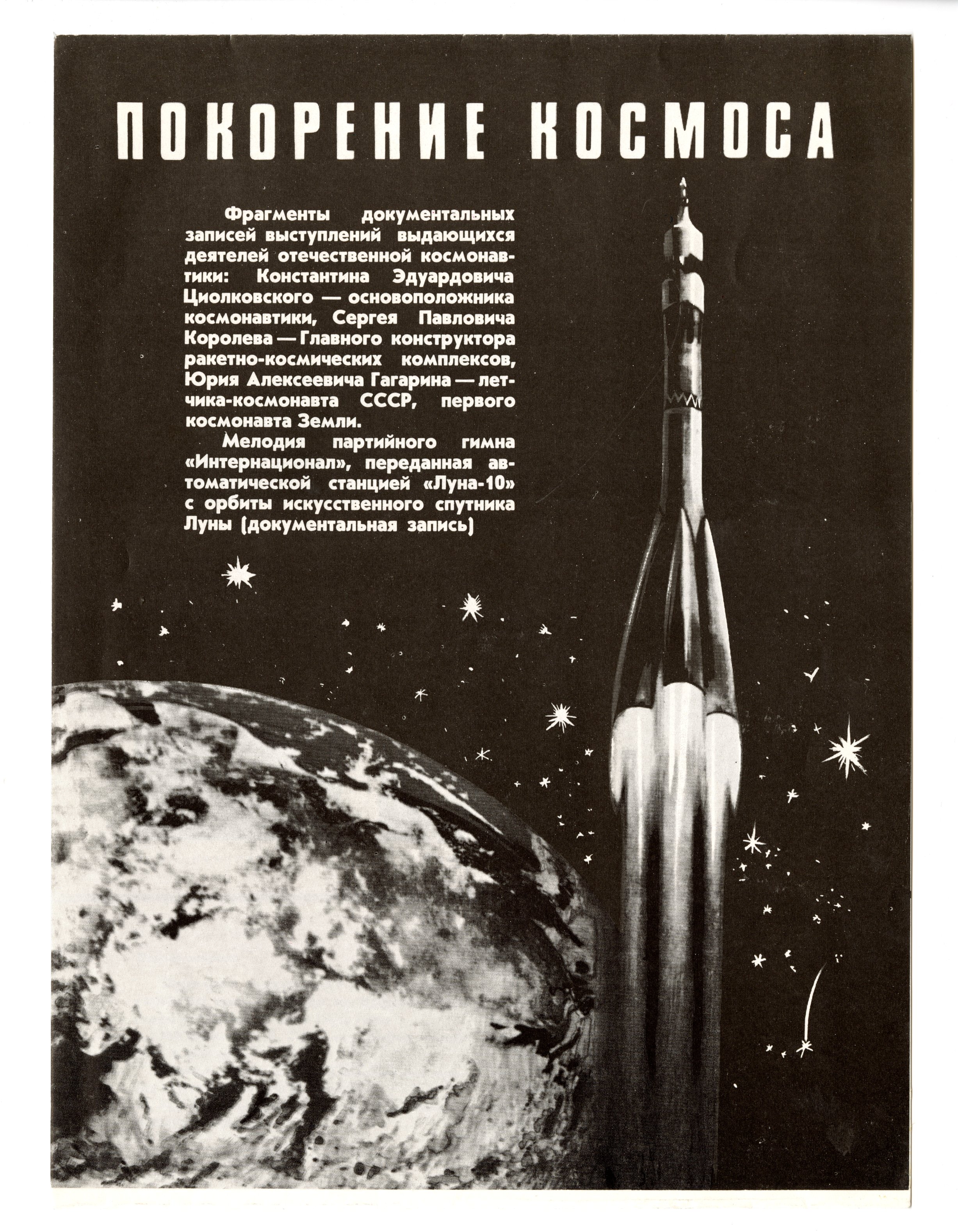 Conquest of space