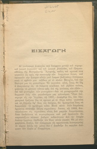 first page of Origin in Greek